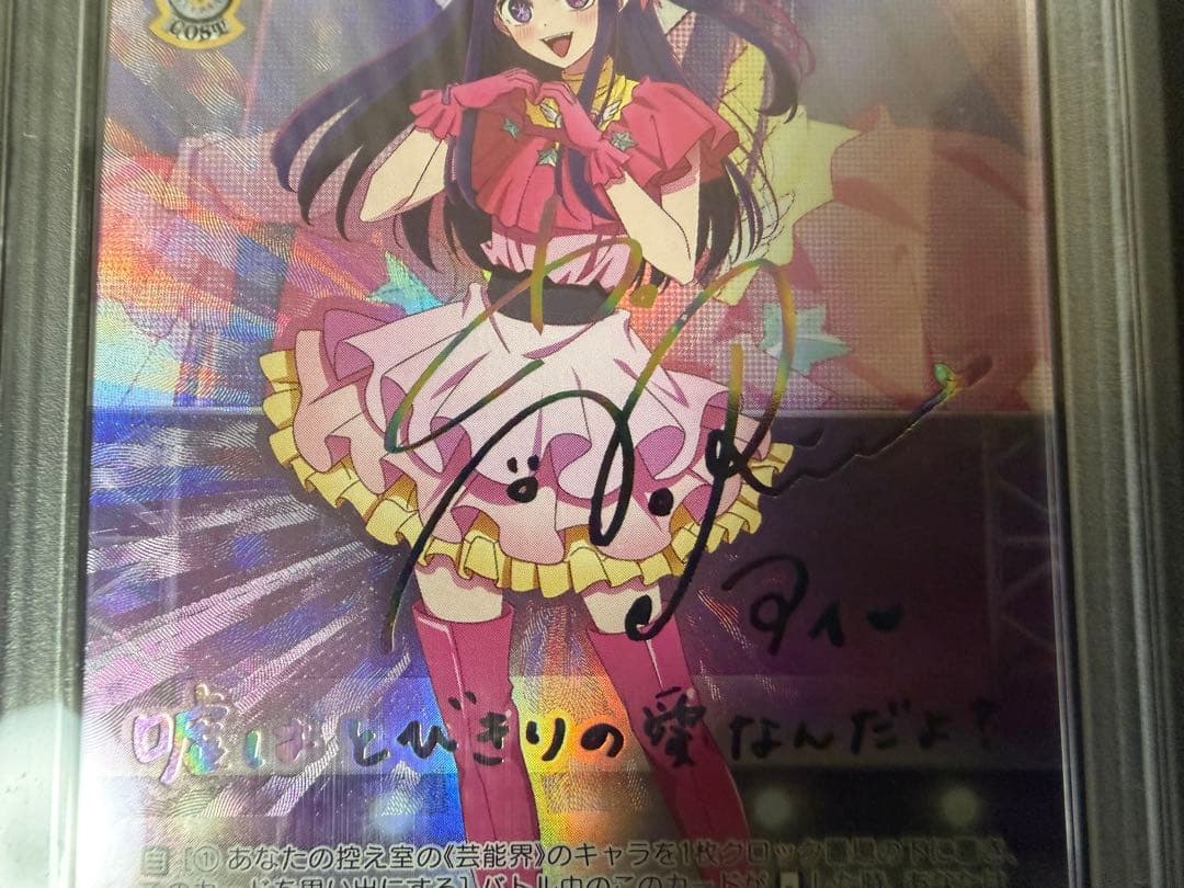PSA10　B小町アイ　星野アイ　推しの子 ヴァイスシュヴァルツ