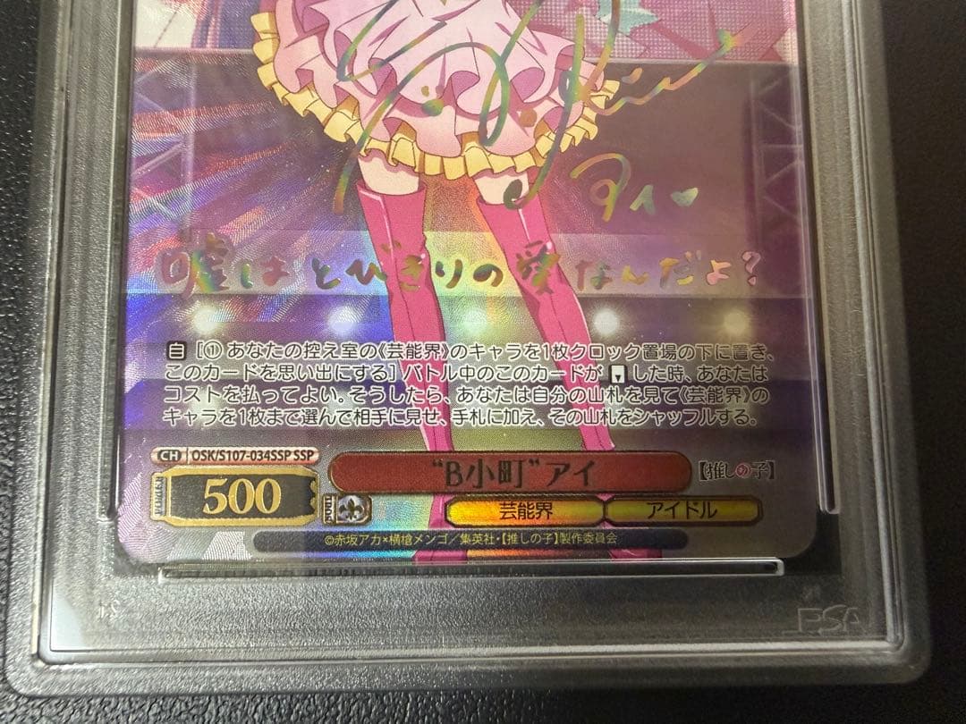 PSA10　B小町アイ　星野アイ　推しの子 ヴァイスシュヴァルツ