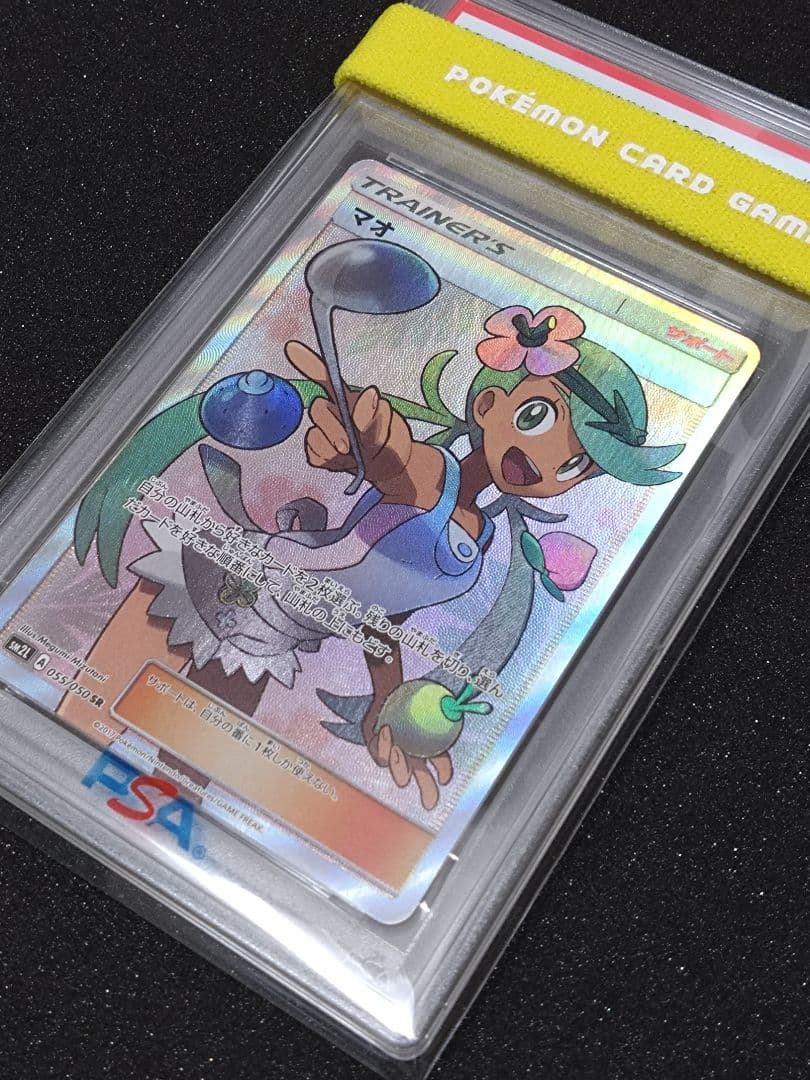 【PSA9】マオ　SR　2017年　055　1オーナー　ポケモンカード