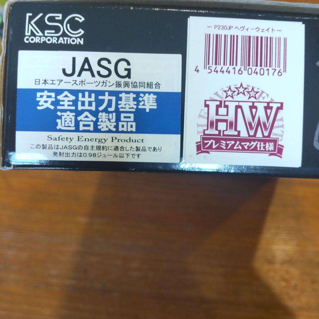 KSC P-230jp ブラックHWガスガン 箱付き