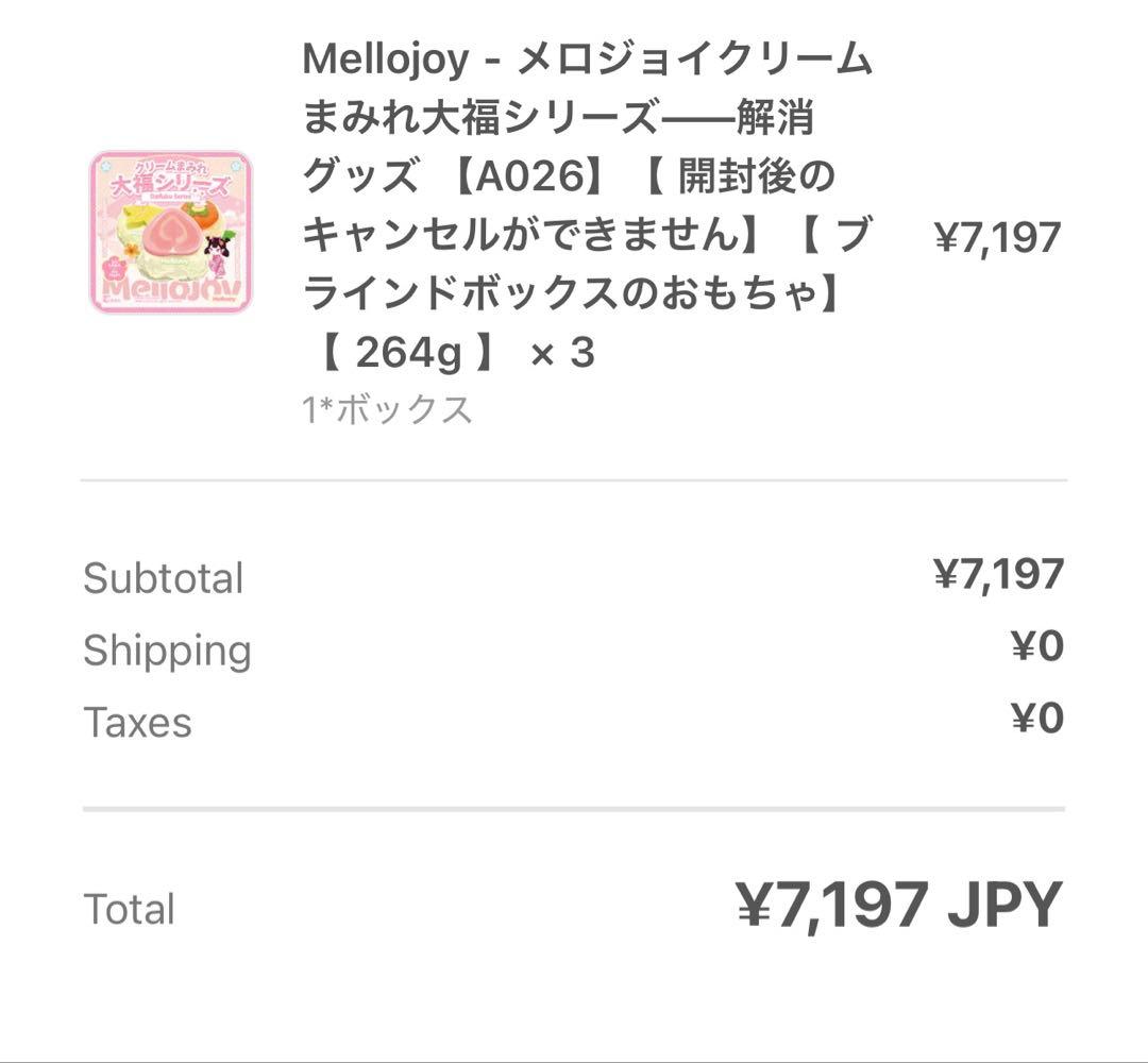 mellojoy クリームまみれ 大福シリーズ シュリンク付き