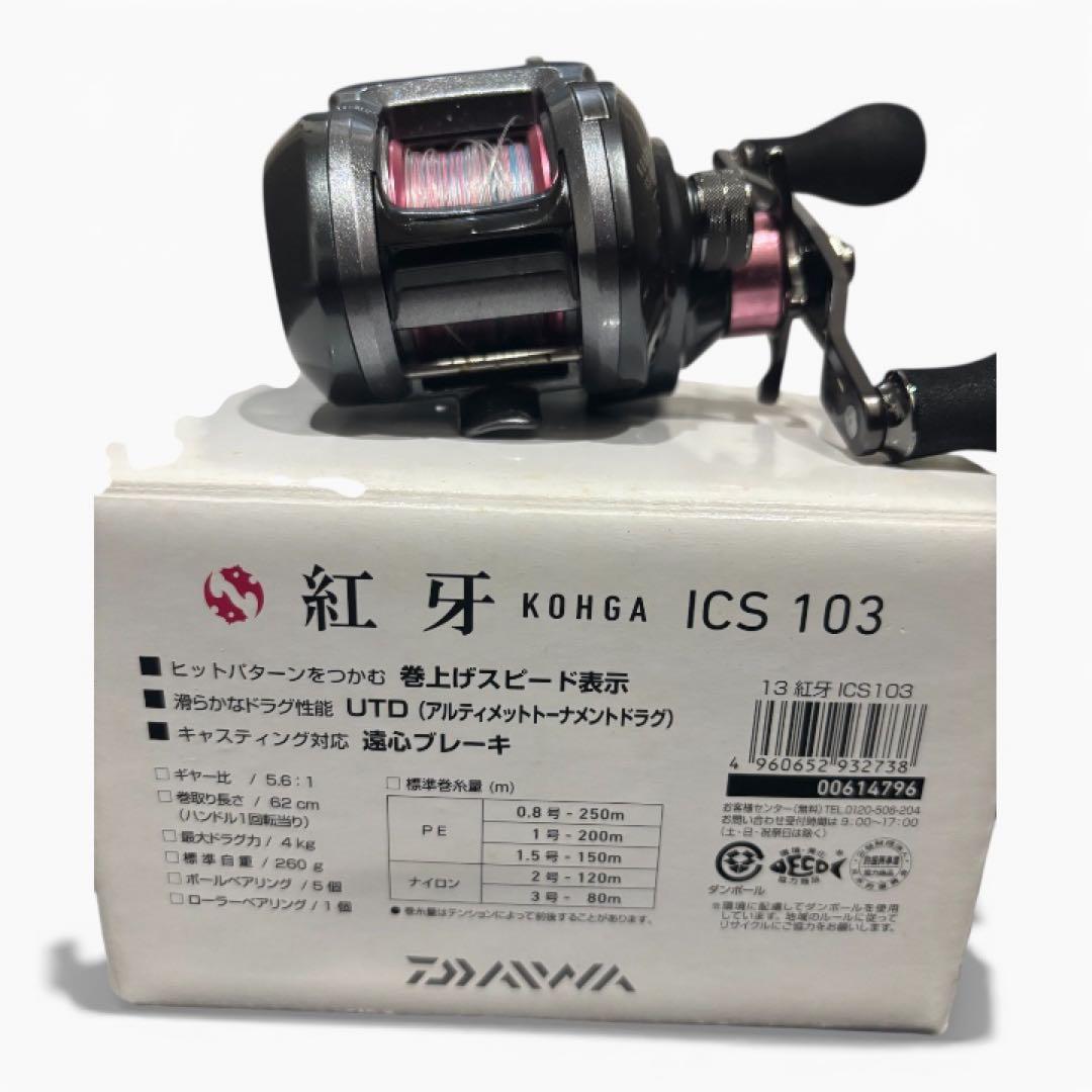 DAIWA KOHGA ICS 103 ベイトリール 　12.24まで特価‼︎