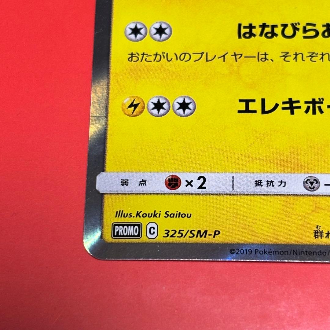 PROMO お茶会ごっこピカチュウ　はなびらのまいキャンペーン