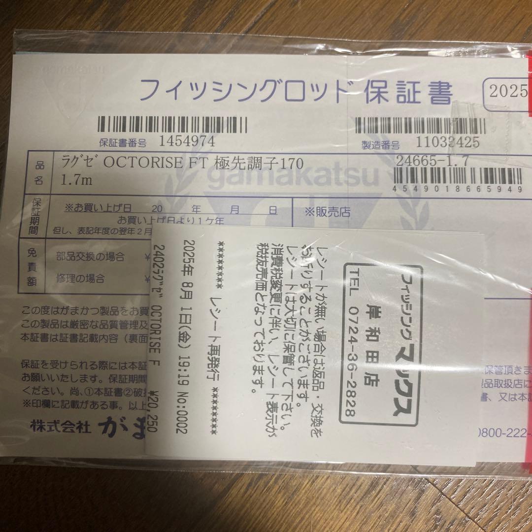 がまかつ ラグゼ オクトライズ フネタコ 極先調子170 値下げ
