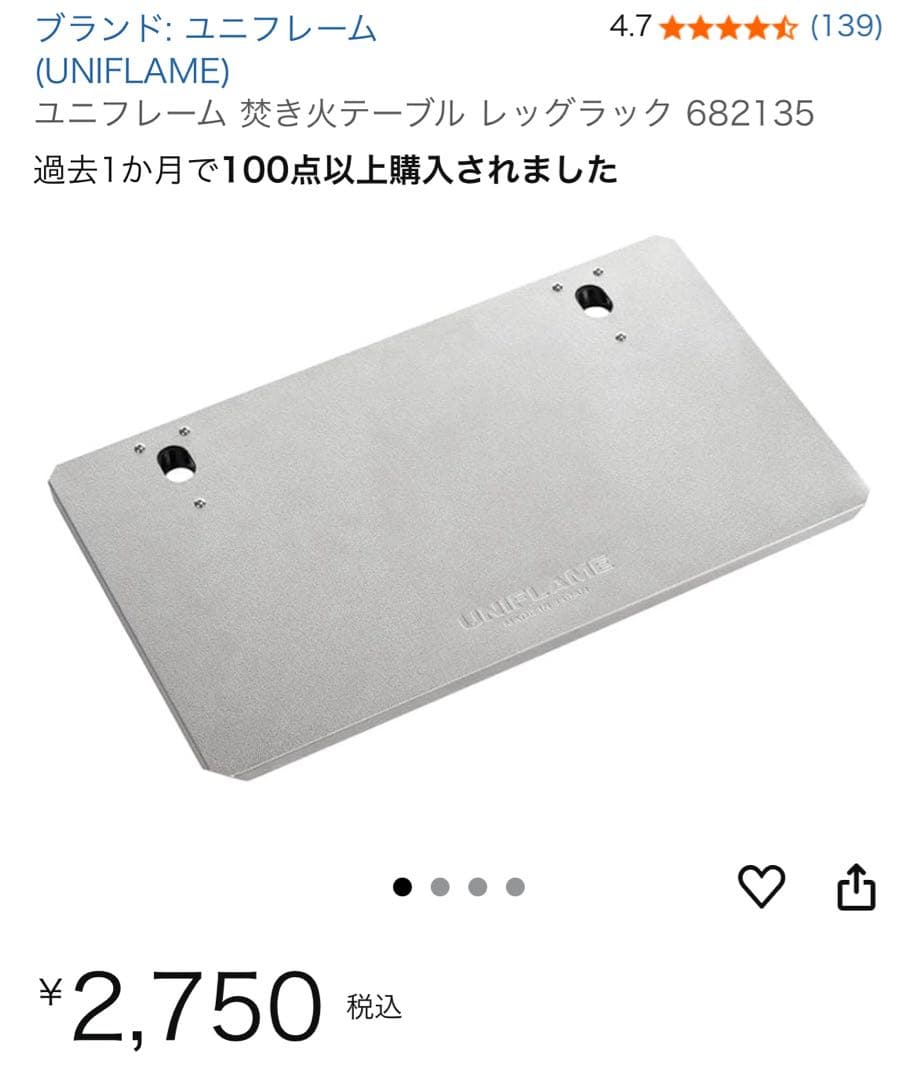 新品未使用　ユニフレーム　焚き火テーブル　3点セット
