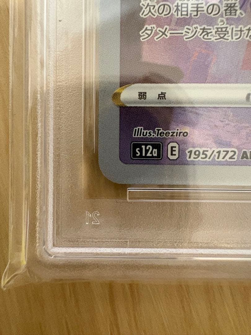 あ*ら様 【PSA10 GEM MTラティアス AR 195/172 VSTAR