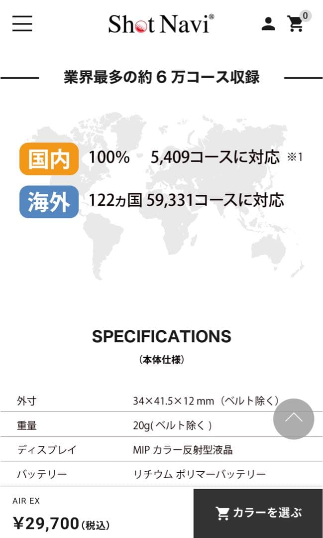 ショットナビShotNavi AIR EX