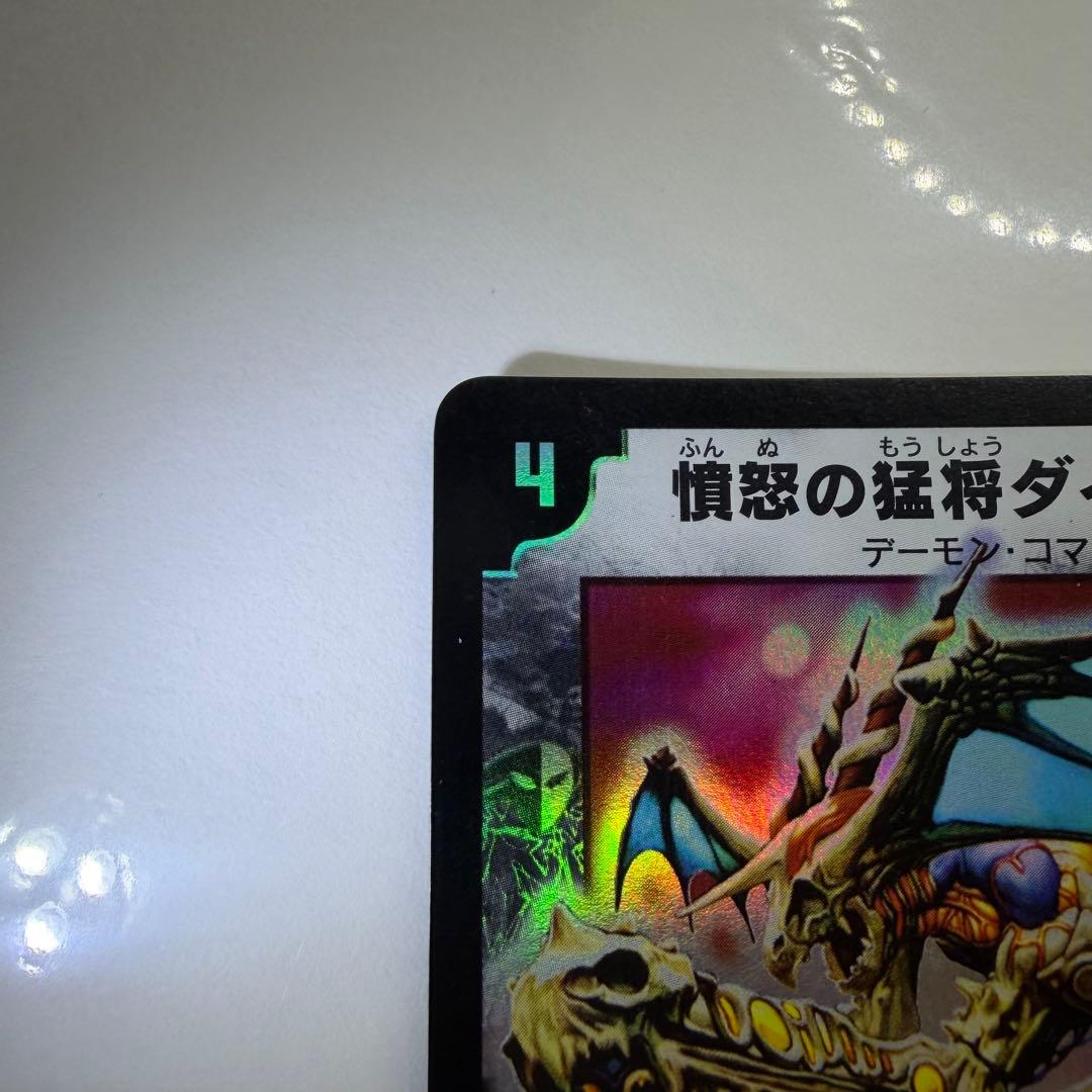 憤怒の怪獣ダイダロス デュエルマスターズ