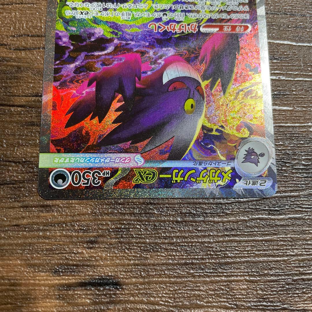 ポケモンカード メガゲンガーEX SAR MEGA ドリーム　ex