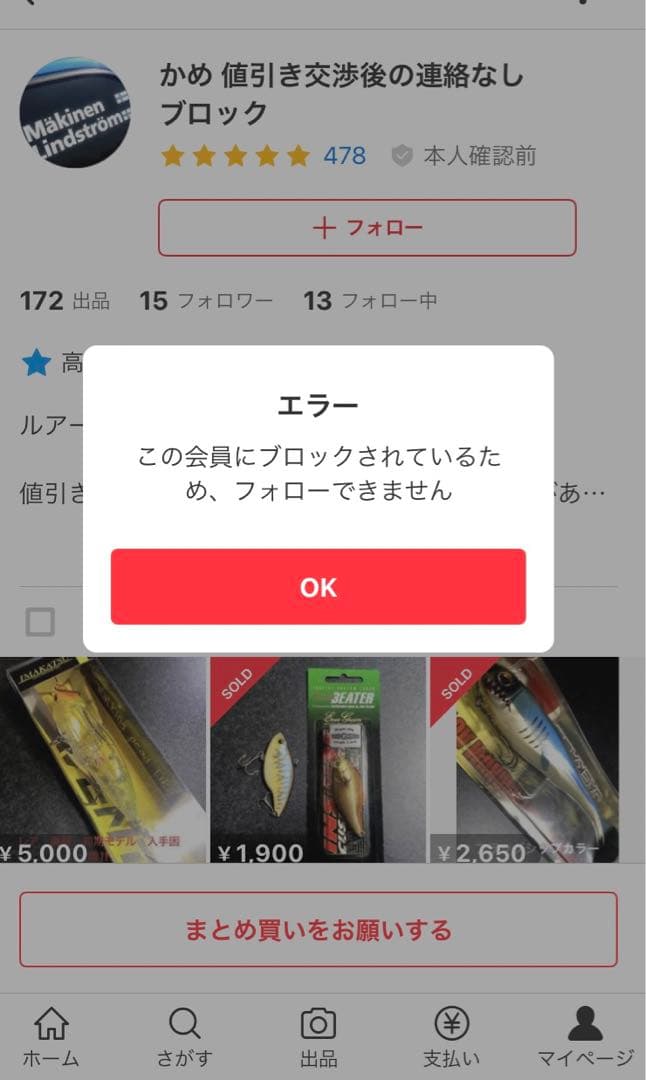このようなユーザーもいるのでご注意ください。ガンクラフト　ジョイクロ178