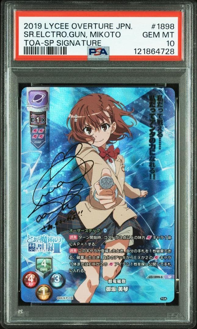Lycee とある科学の超電磁砲 御坂美琴 SP サイン PSA10