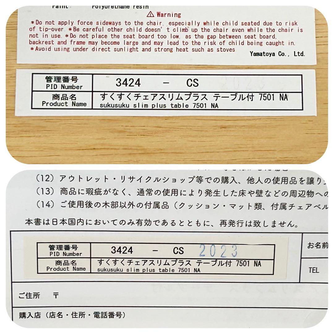 yamatoya すくすくチェアスリム プラス テーブル付【取扱説明書】