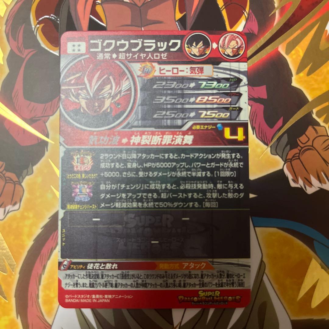 スーパードラゴンボールヒーローズ ugm7-sec3ゴクウブラック