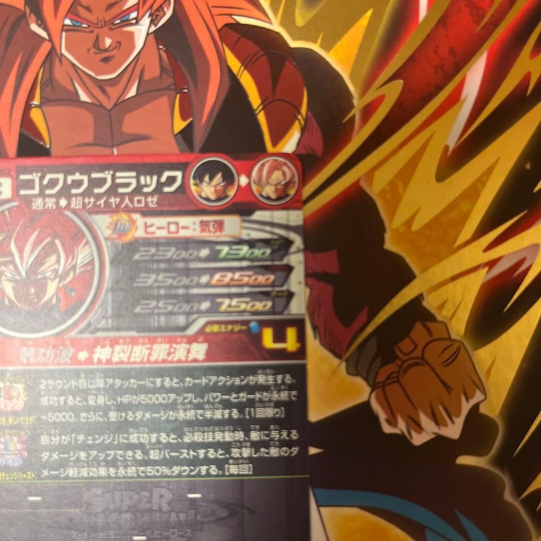スーパードラゴンボールヒーローズ ugm7-sec3ゴクウブラック
