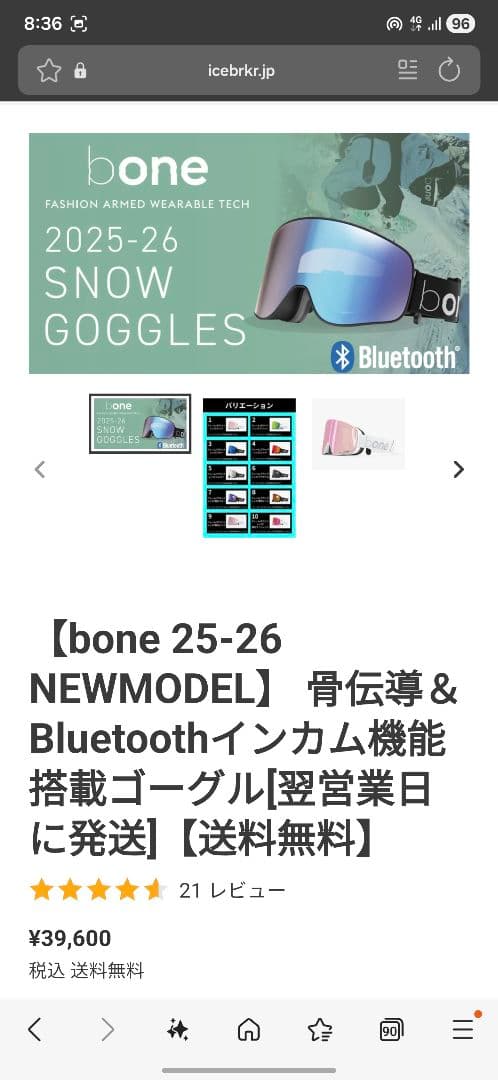 ICEBRKR Bluetooth ゴーグル bone 激アツ商品
