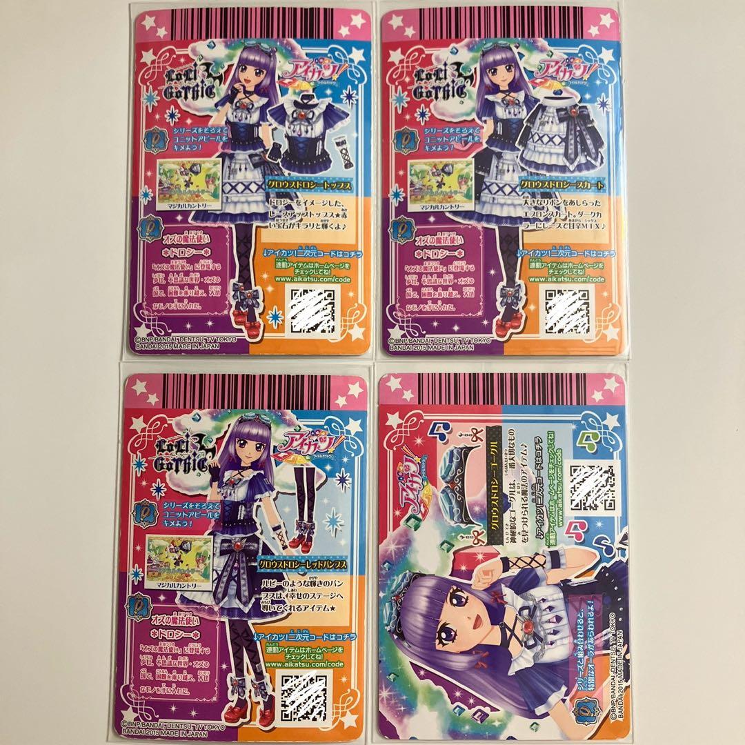アイカツ アイカツカード グロウスドロシーコーデ 氷上スミレ フルコーデ ②