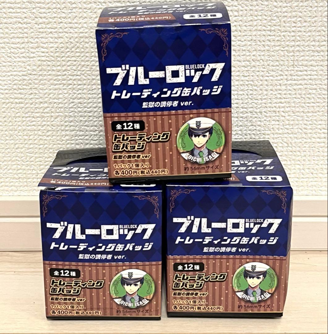ブルーロック　トレーディング　監獄の調停者Ver. 缶バッジ　3箱
