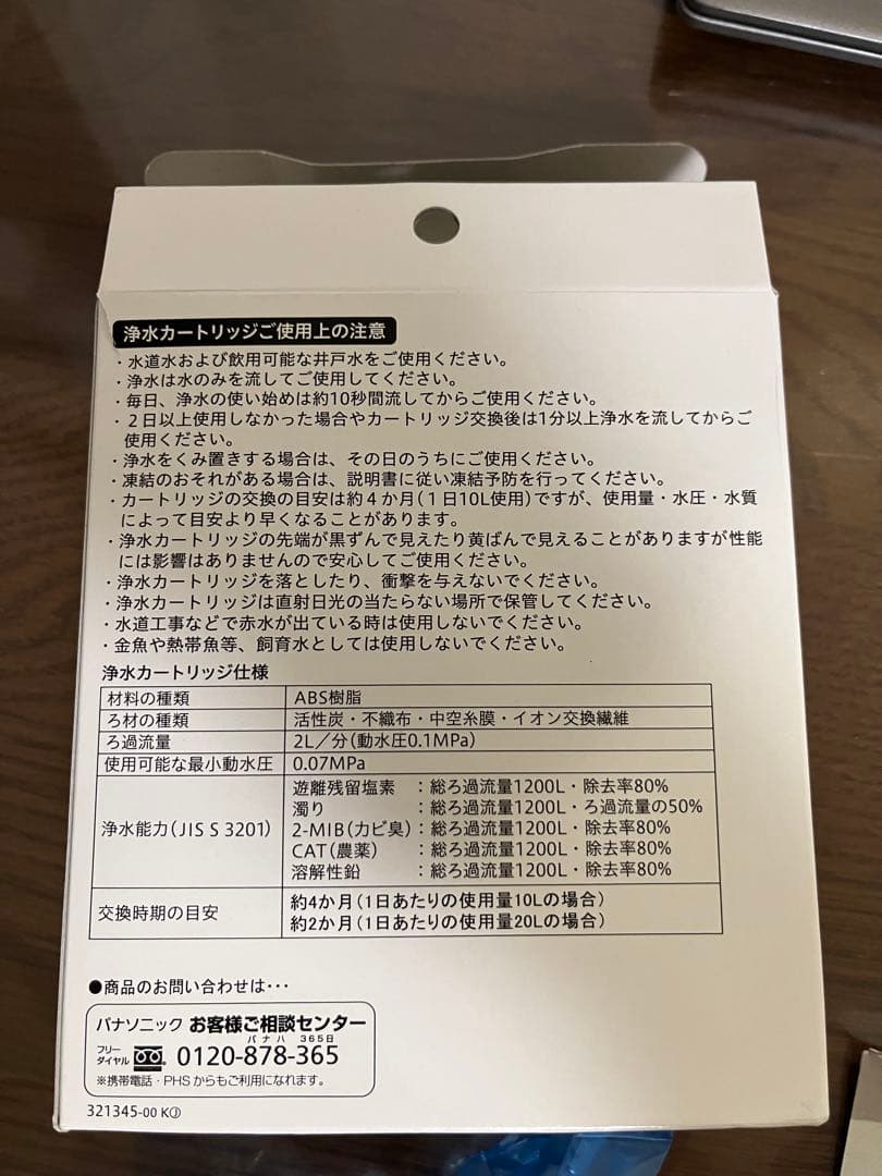 【純正品】Panasonic浄水器カートリッジ SEPZS2103PC 3個入り