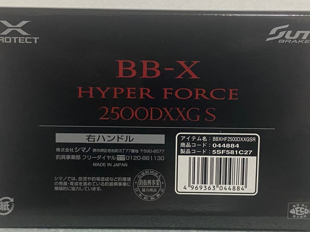 シマノ 22BB-X HYPER FORCE 2500DXXG S　　【未使用】
