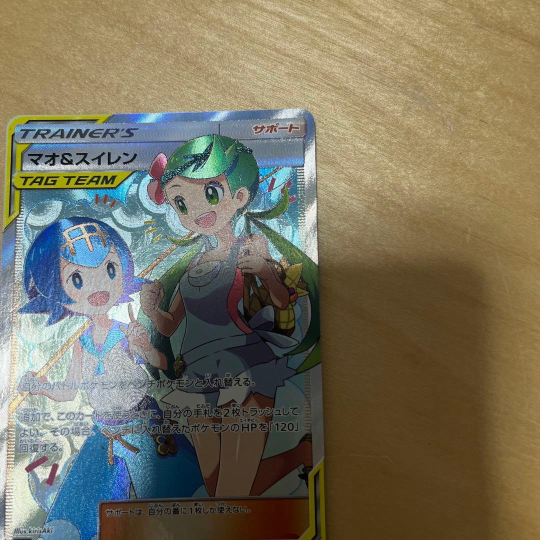 マオ&スイレン