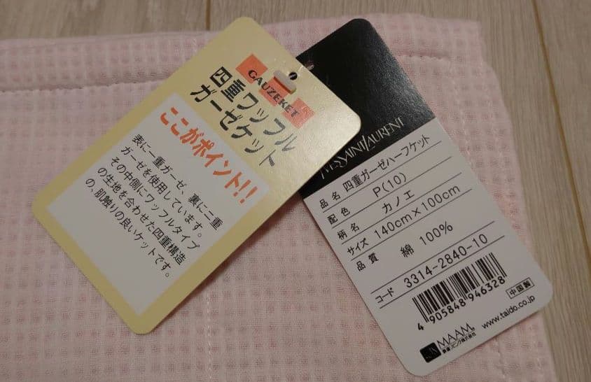 イヴサンローラン　四重ガーゼハーフケット　タオルケット　レア　ピンク