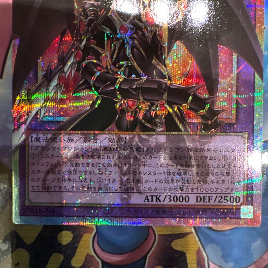 超魔導竜騎士ドラグーン・オブ・レッドアイズ　オーバーフレームプリシク