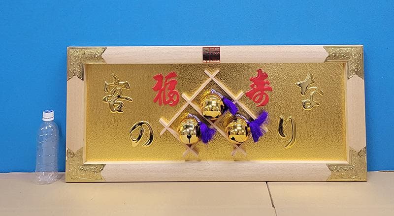 【縁起物】高級 開店 額　客の鈴なり（白木）JOA-284
