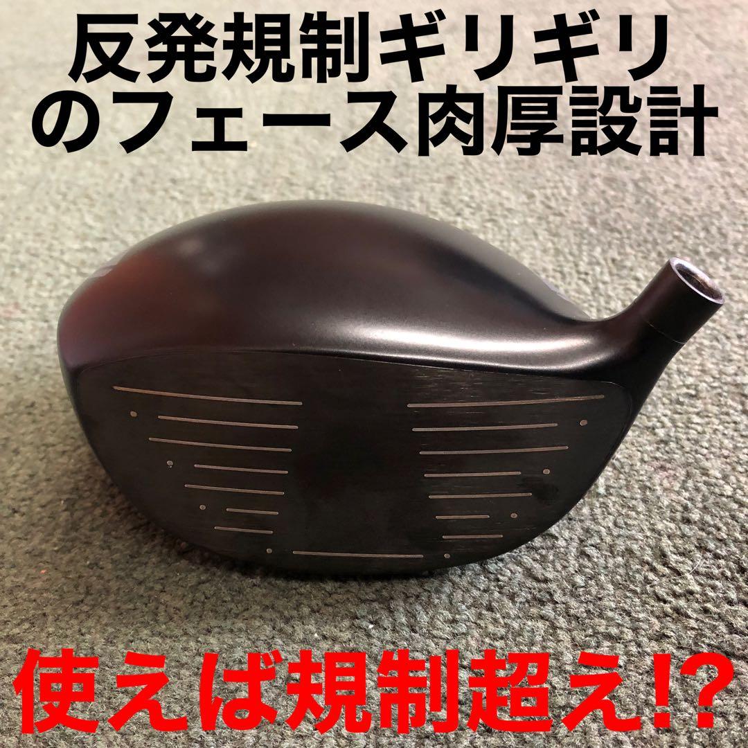 高反発加工 ドラコン最多勝利で ステルス シム2より飛んだ★CBR ブラック2