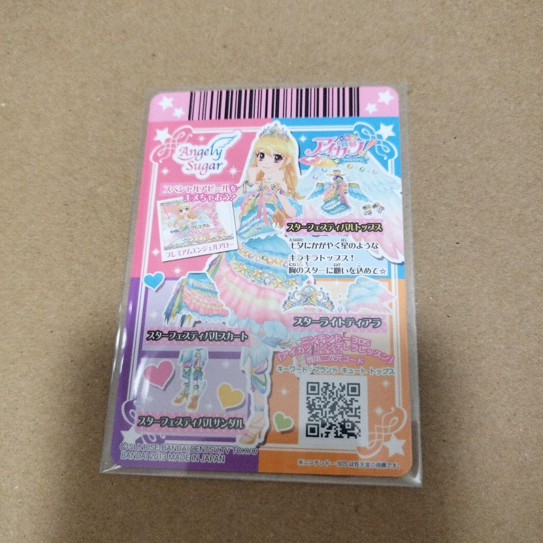 アイカツカード スターフェスティバル　スターライトティアラ　プレミアムレア