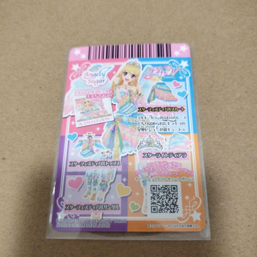 アイカツカード スターフェスティバル　スターライトティアラ　プレミアムレア