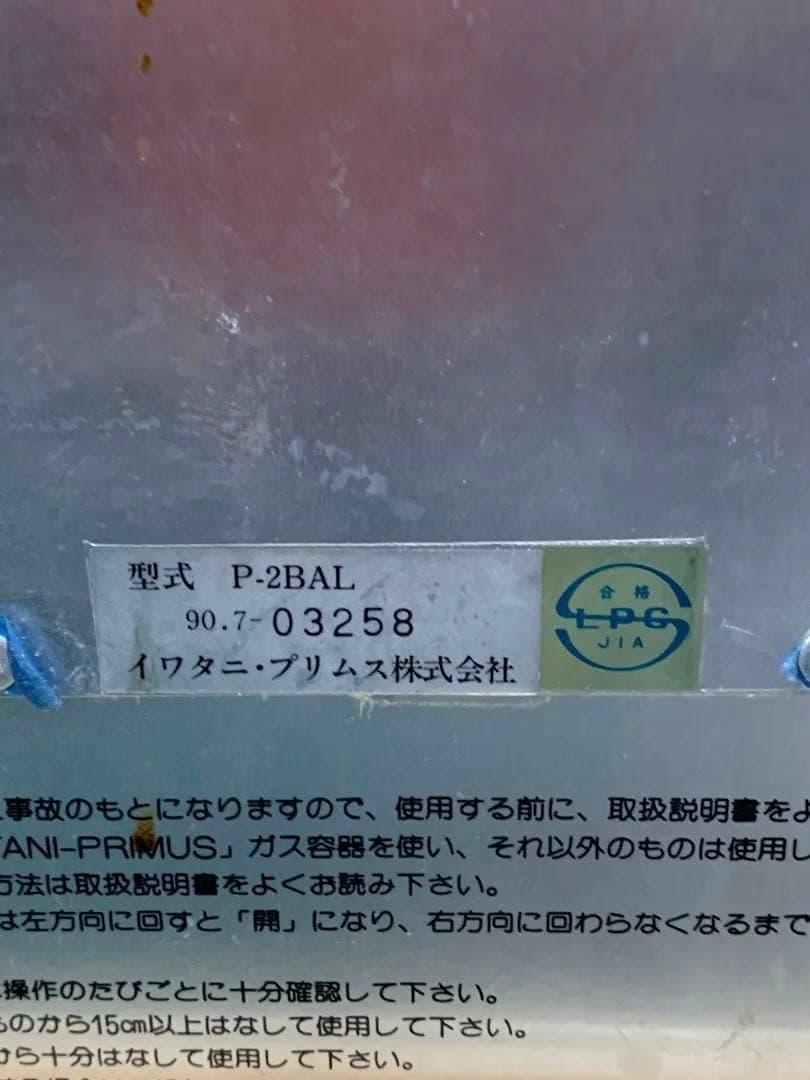 IWATANI-PRIMS ガスバーナー P-2BAL IP-2222AL