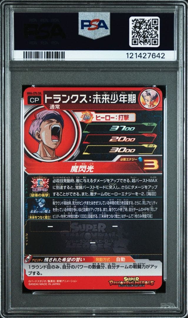 【PSA10】mm4-cp6 da トランクス:未来少年期