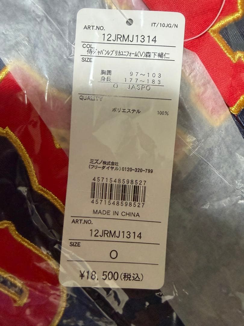 侍ジャパン レプリカ ユニフォーム Oサイズ タオル　森下暢仁 wbc カープ