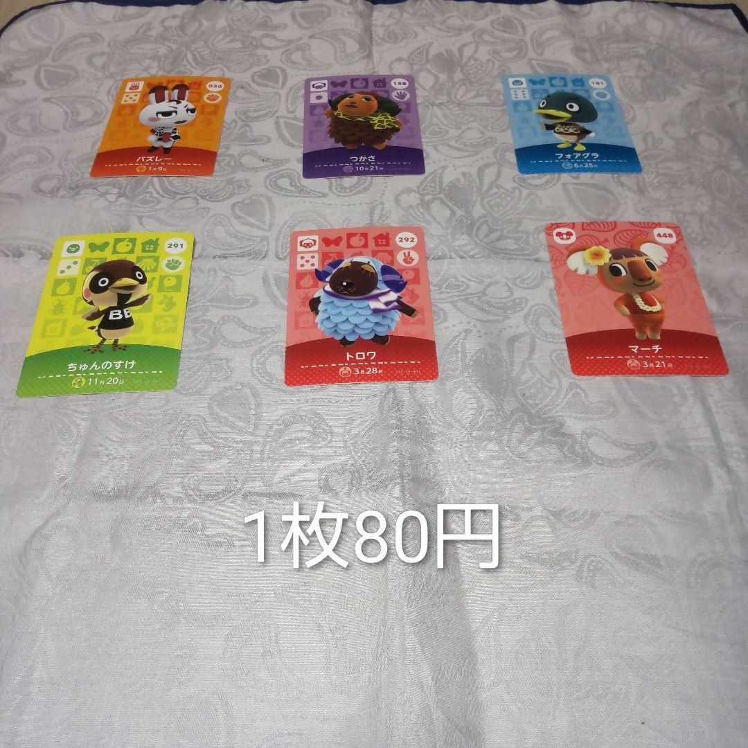 あつ森　amiiboカード　まとめ売り