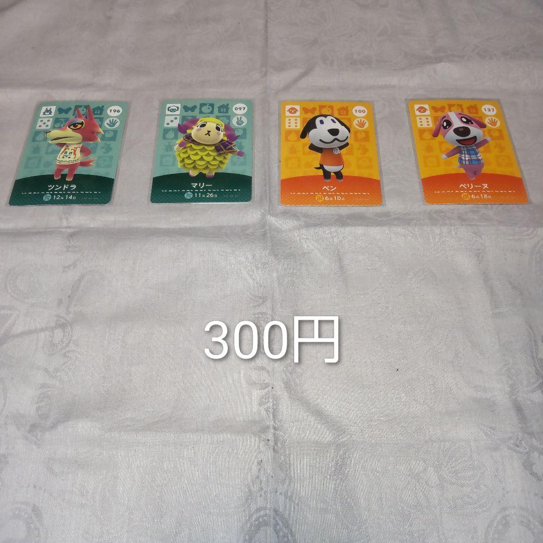 あつ森　amiiboカード　まとめ売り