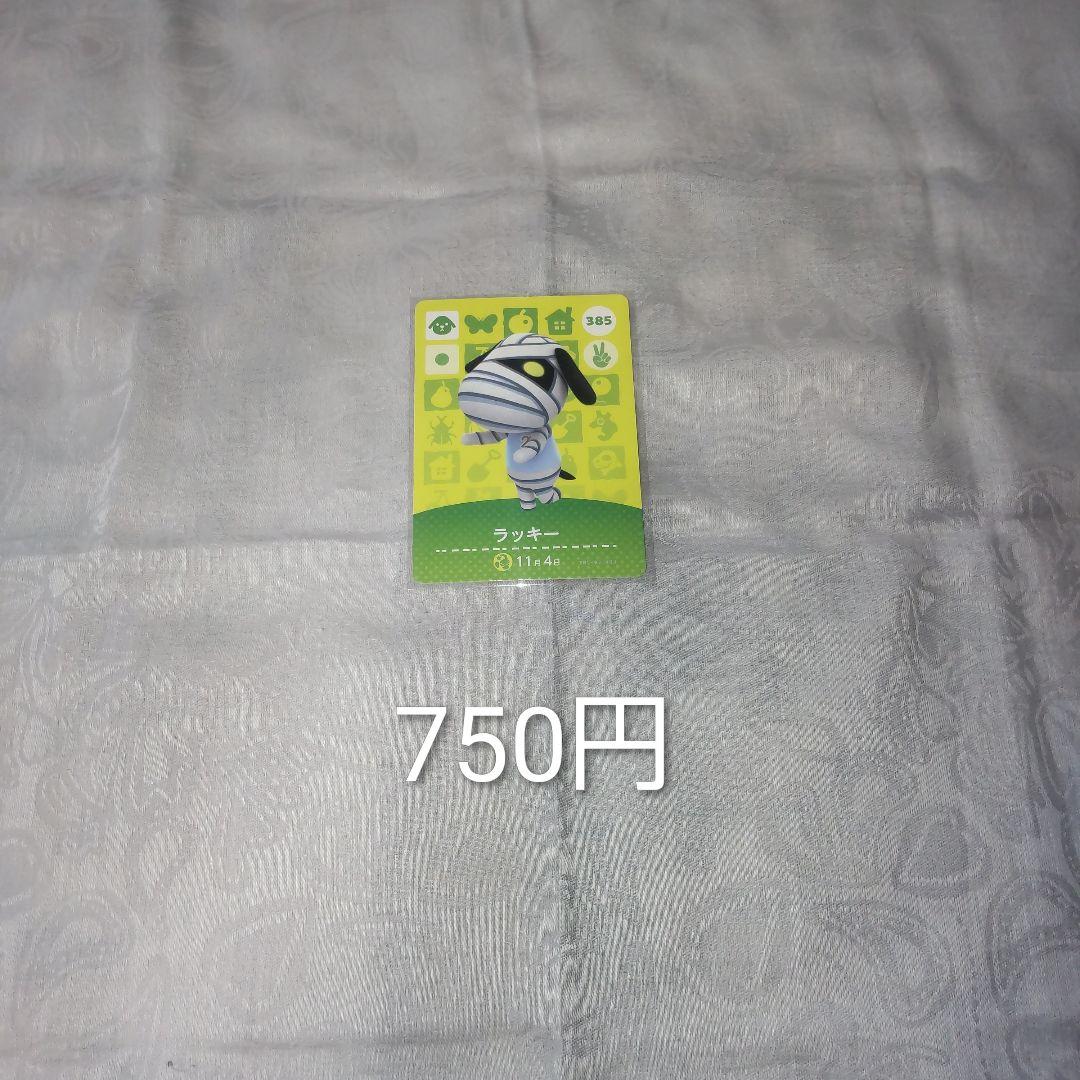 あつ森　amiiboカード　まとめ売り