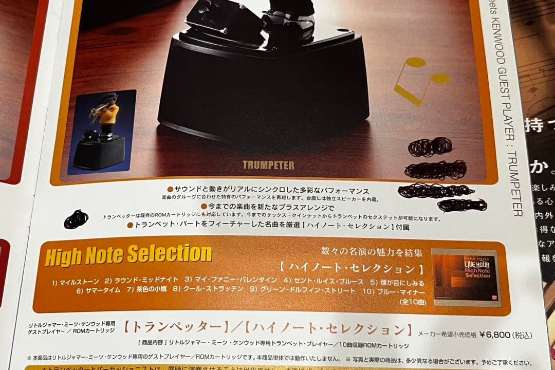 LITTLE JAMMER meets KENWOOD リトルジャマーミーツ