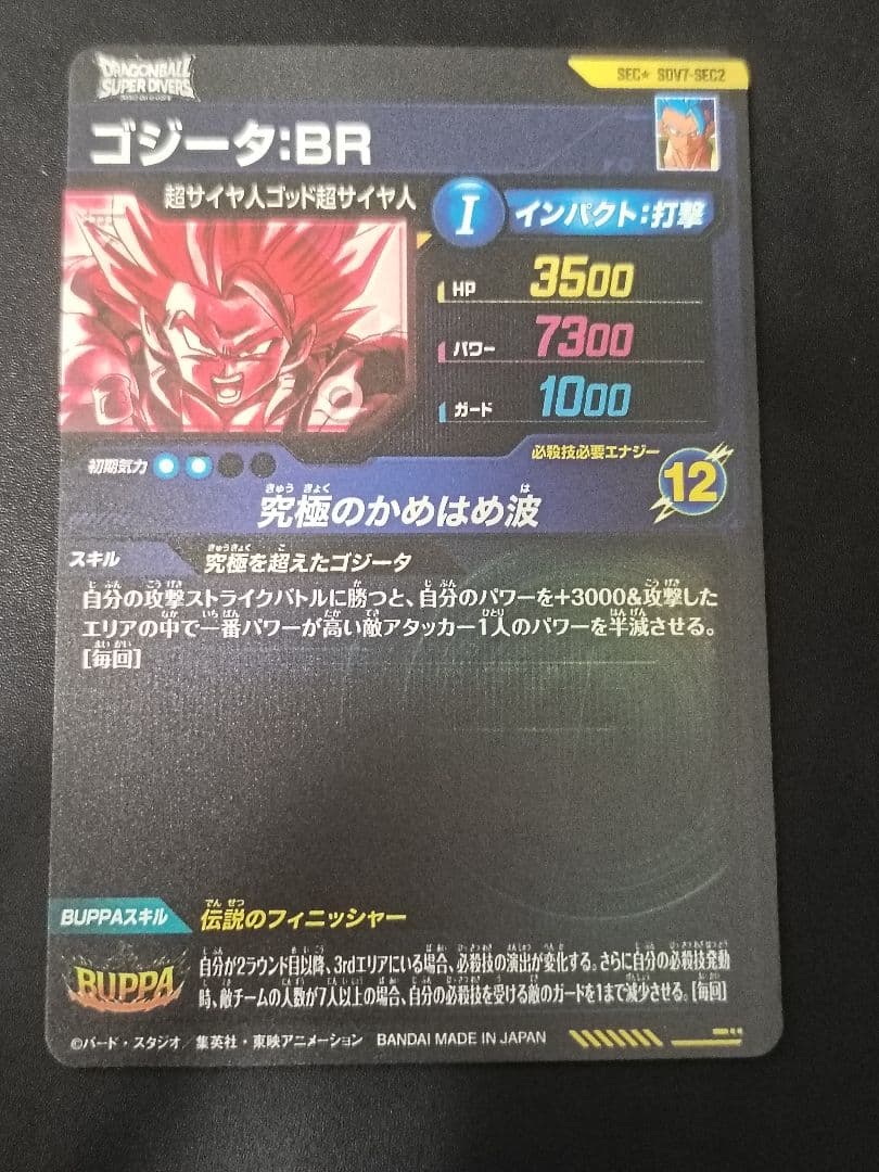 sdv7-secパラレル　ゴジータブルー　ドラゴンボールスーパーダイバーズ