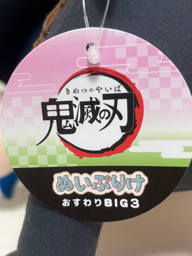 鬼滅の刃シリーズ ぬいぷりけ おすわり 煉獄杏寿郎 竈門ねずこ 我妻善逸