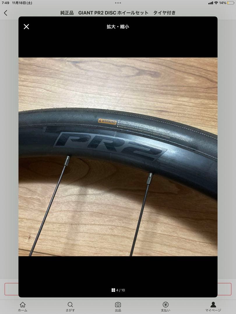 GIANT PR2 DISC ホイール　タイヤセット