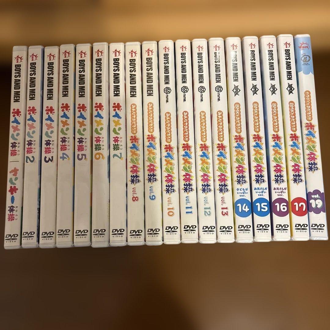 BOYS AND MEN ボイメン体操　DVD サイン入りあり　全18巻セット