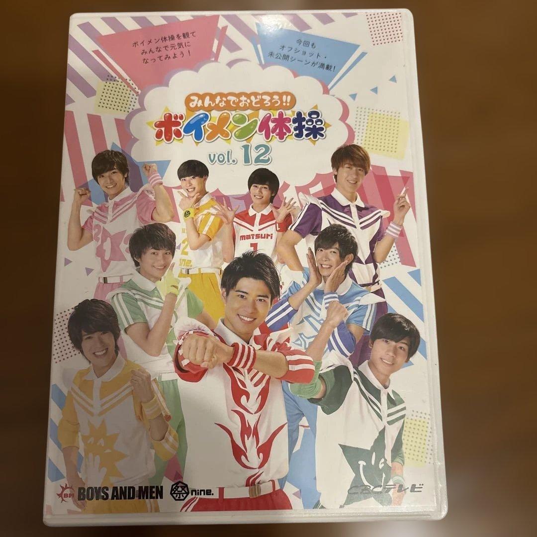BOYS AND MEN ボイメン体操　DVD サイン入りあり　全18巻セット