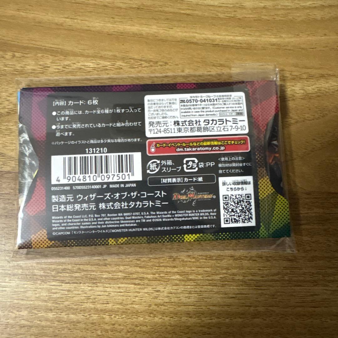 開封品（カード未開封）デュエルマスターズ 神アート　モンスターハンターワイルズ