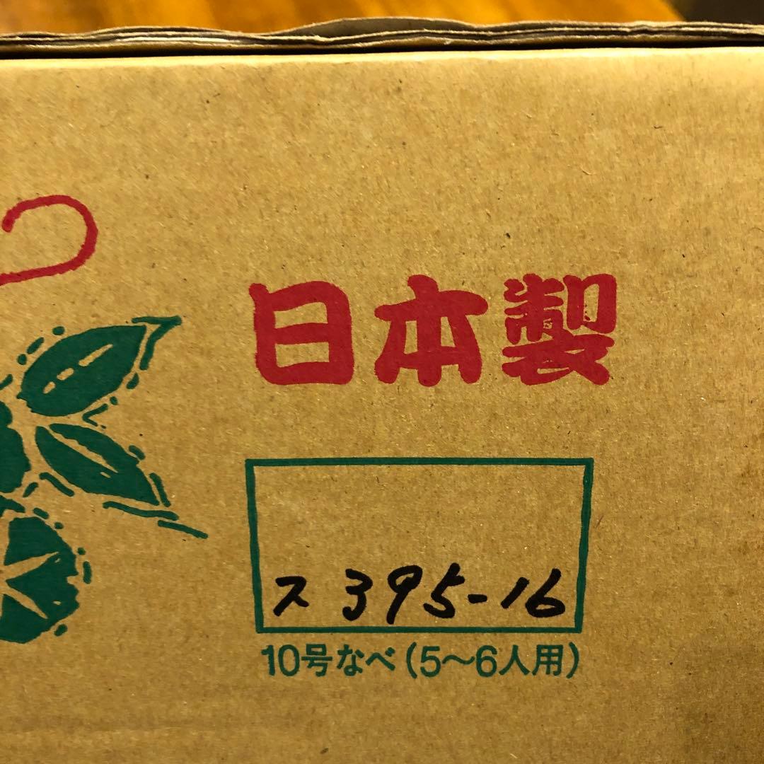 すっぽん鍋　鉄赤　10号