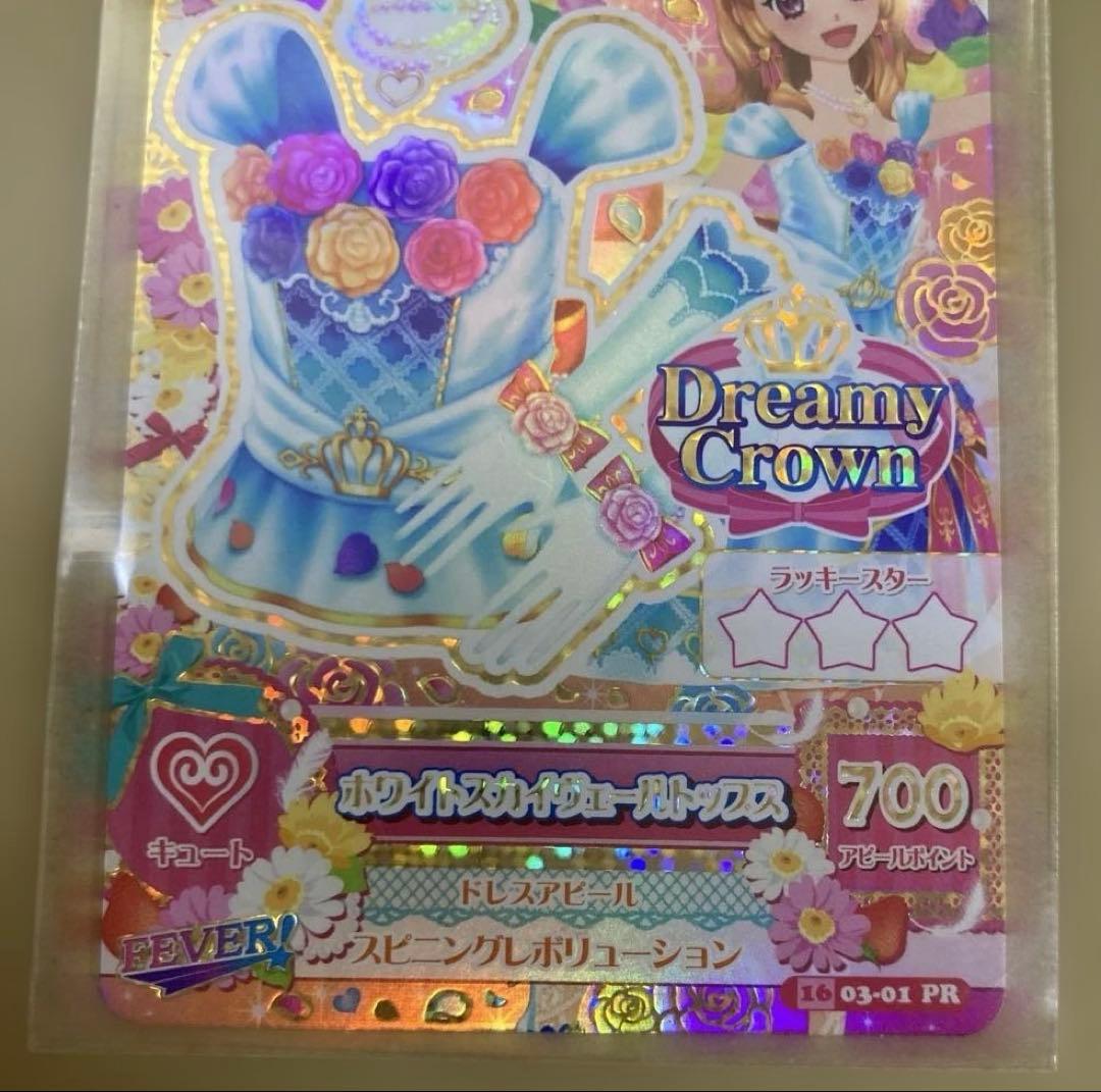 晶*様 アイカツ 大空あかりホワイトスカイヴェールトップス 03-01 プレミア