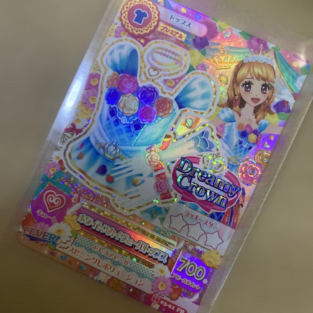 晶*様 アイカツ 大空あかりホワイトスカイヴェールトップス 03-01 プレミア