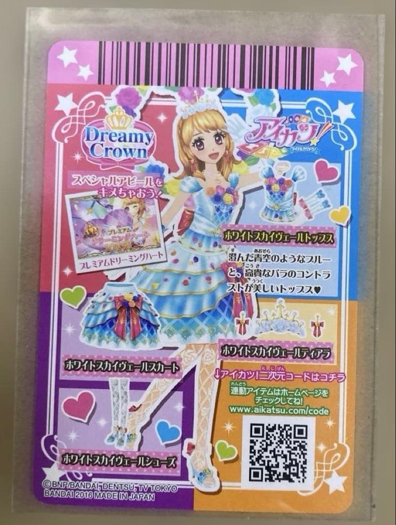晶*様 アイカツ 大空あかりホワイトスカイヴェールトップス 03-01 プレミア