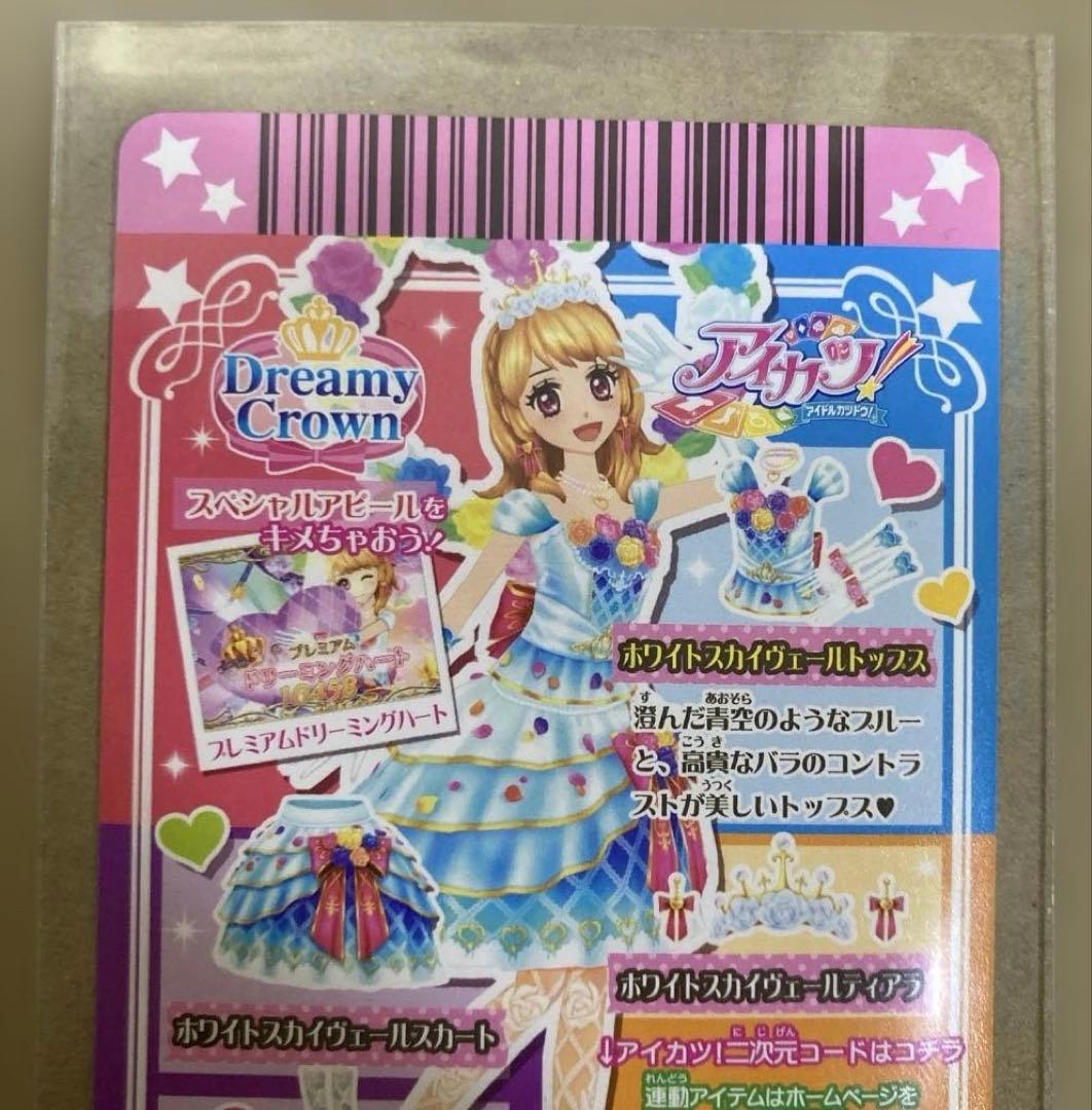晶*様 アイカツ 大空あかりホワイトスカイヴェールトップス 03-01 プレミア