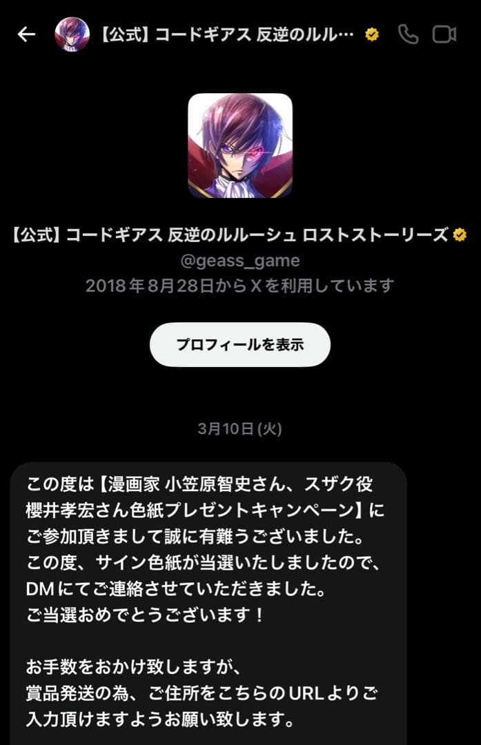 コードギアス　ロススト　枢木スザク　櫻井孝宏さん　直筆サイン