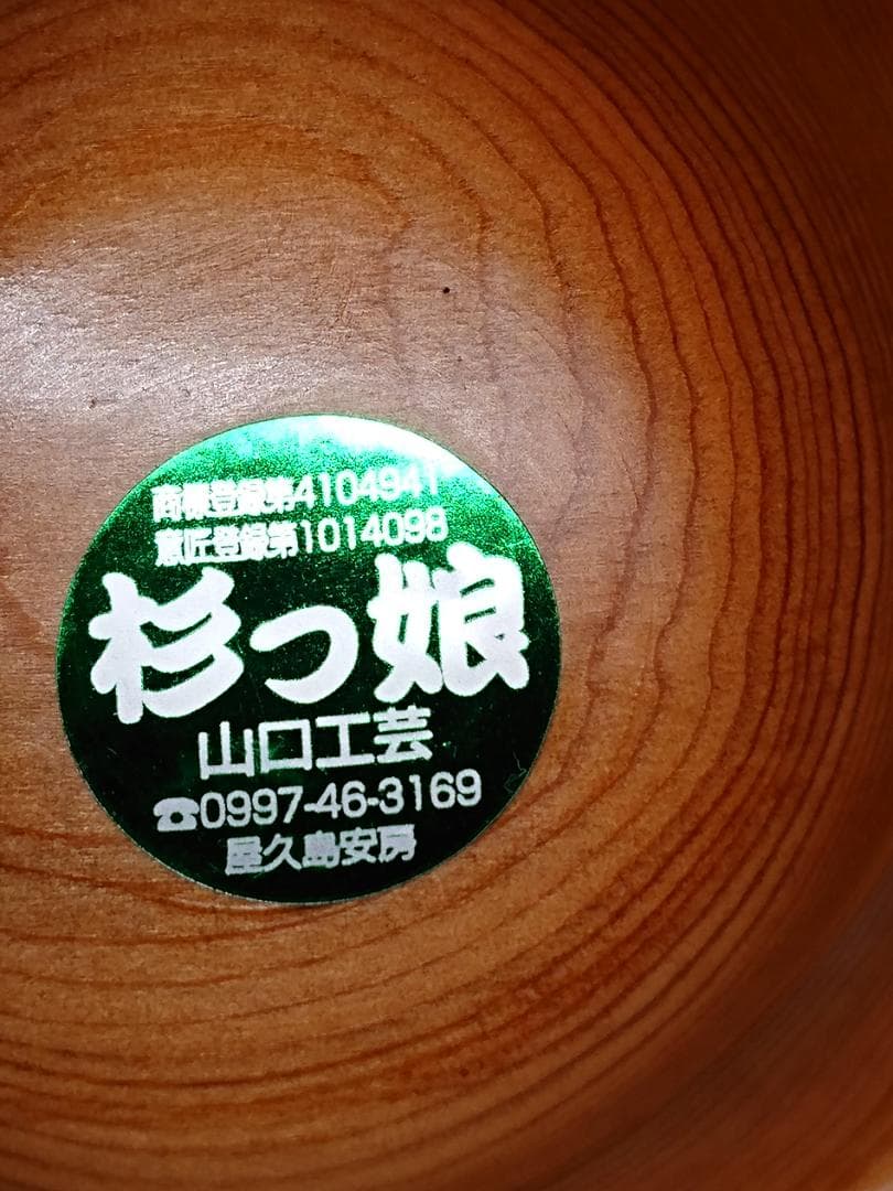 【美品】屋久杉　人形　木製　置物　インテリア　工芸品　美術品　A3394